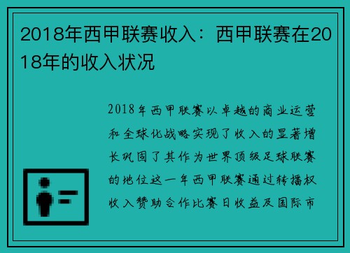 2018年西甲联赛收入:西甲联赛在2018年的收入状况