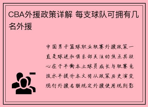 CBA外援政策详解 每支球队可拥有几名外援