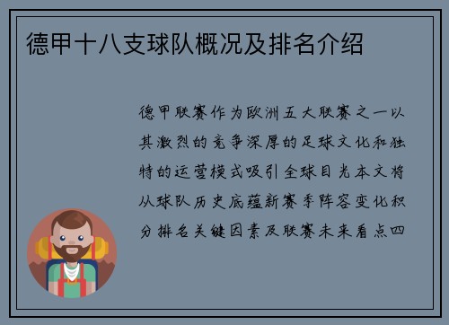 德甲十八支球队概况及排名介绍
